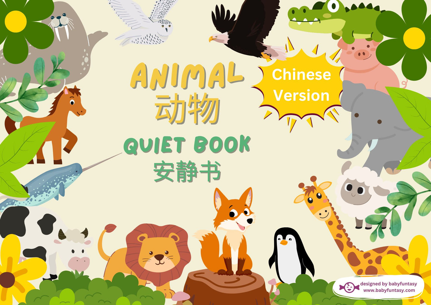 Animal Busy Book - DIGITAL DOWNLOAD Printable Quiet Book (Bilingual_Chinese)