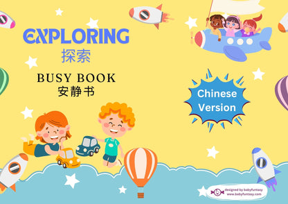 Exploring Busy Book - DIGITAL DOWNLOAD Printable Quiet Book (Bilingual_Chinese)