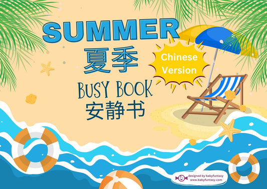 Summer Busy Book - DIGITAL DOWNLOAD Printable Quiet Book (Bilingual_Chinese)